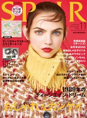 SPUR (シュプール) 2018年11月号