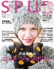 SPUR (シュプール) 2018年12月号