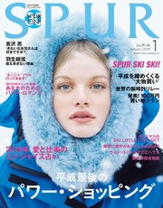 SPUR (シュプール) 2019年1月号