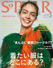 SPUR (シュプール) 2019年3月号
