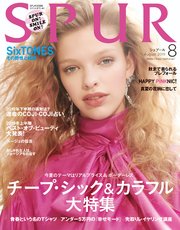 SPUR (シュプール) 2019年8月号