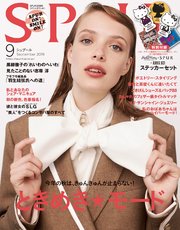 SPUR (シュプール) 2019年9月号