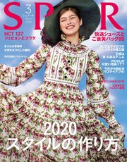 SPUR (シュプール) 2020年3月号