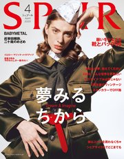 SPUR (シュプール) 2020年4月号