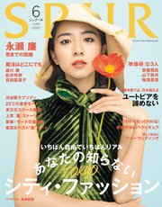 SPUR (シュプール) 2020年6月号