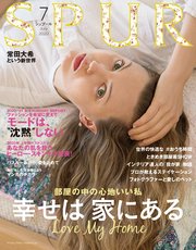 SPUR (シュプール) 2020年7月号