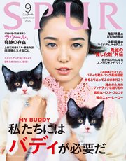 SPUR (シュプール) 2020年9月号