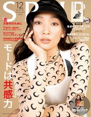 SPUR (シュプール) 2020年12月号