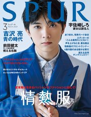 SPUR (シュプール) 2021年3月号