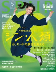 SPUR (シュプール) 2021年5月号