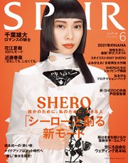 SPUR (シュプール) 2021年6月号