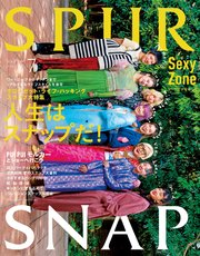 SPUR (シュプール) 2021年7月号
