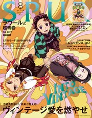 SPUR (シュプール) 2021年8月号
