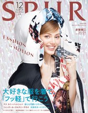 SPUR (シュプール) 2021年12月号