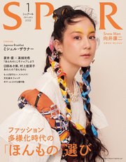 SPUR (シュプール) 2022年1月号
