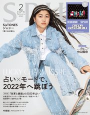 SPUR (シュプール) 2022年2月号