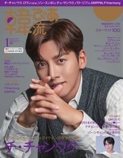 韓流ぴあ 2021年1月号