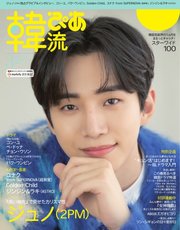 韓流ぴあ 2022年3月号