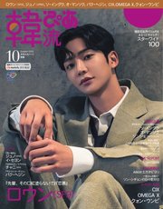 韓流ぴあ 2022年10月号
