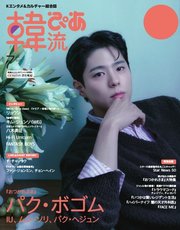 韓流ぴあ 電子版 2025年7月号