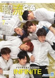 韓流ぴあ 2017年7月号