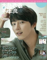 韓流ぴあ 2019年9月号