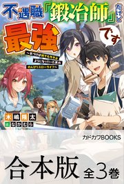 不遇職『鍛冶師』だけど最強です ～気づけば何でも作れるようになっていた男ののんびりスローライフ～