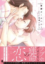 専属ルームハニー【単行本版】
