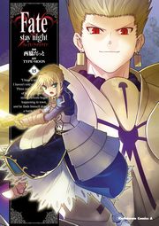 Fate/stay night　15巻