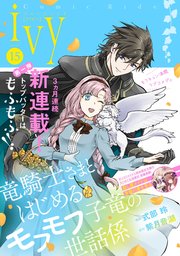 コミックライドアイビー vol.15