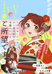 コミックライドアイビー vol.24