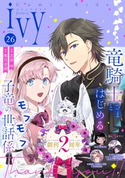 コミックライドアイビー vol.26