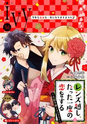 コミックライドアイビー vol.36