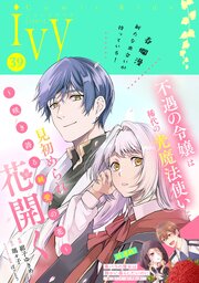 コミックライドアイビー vol.39
