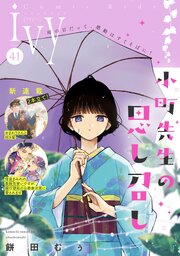 コミックライドアイビー vol.41