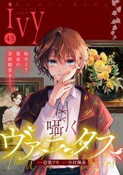 コミックライドアイビー