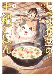 しっぽ食堂の土鍋ごはん