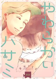 やわらかいハサミ(話売り)　#5