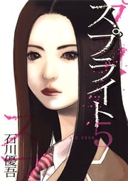スプライト 5