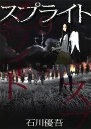 スプライト 9