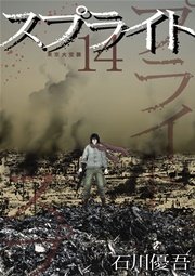 スプライト 14