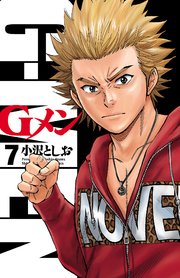 Gメン 7