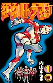 ザ・ウルトラマン