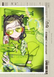 コミック百合姫 2026年9月号[雑誌]