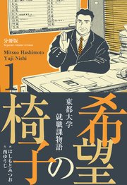 希望の椅子