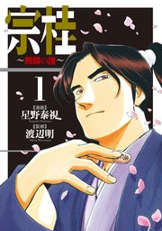 宗桂～飛翔の譜～ 表紙