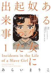 ある奴隷少女に起こった出来事