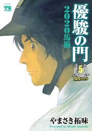 優駿の門2020馬術 5