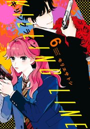 キリングライン 分冊版（6）