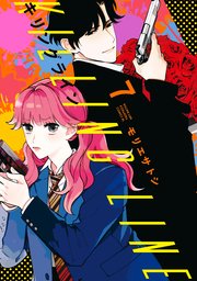キリングライン 分冊版（7）
